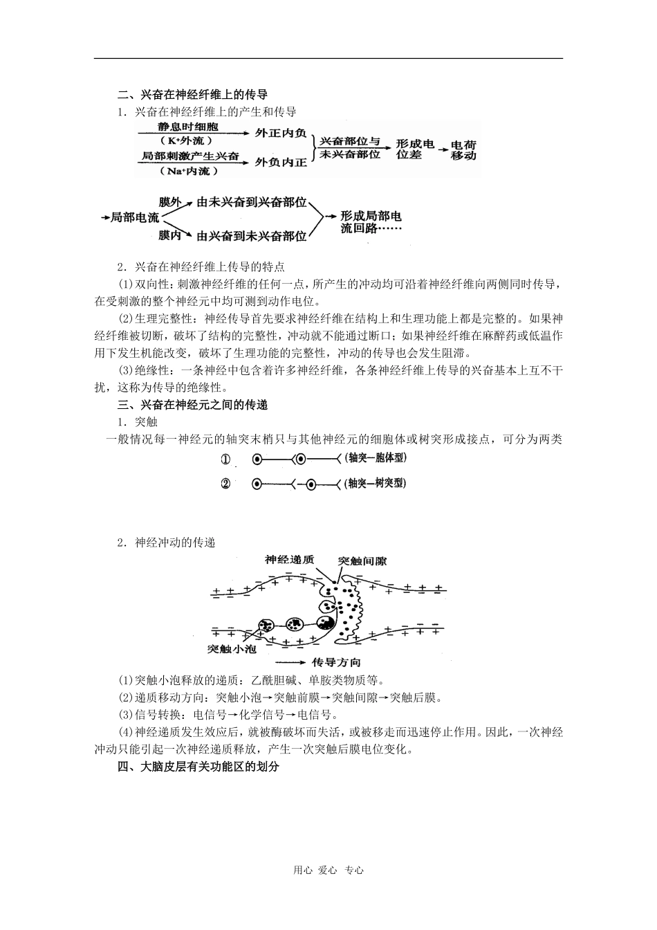 高中生物：2.1《通过神经系统的调节》学案（新人教版必修3）_第2页