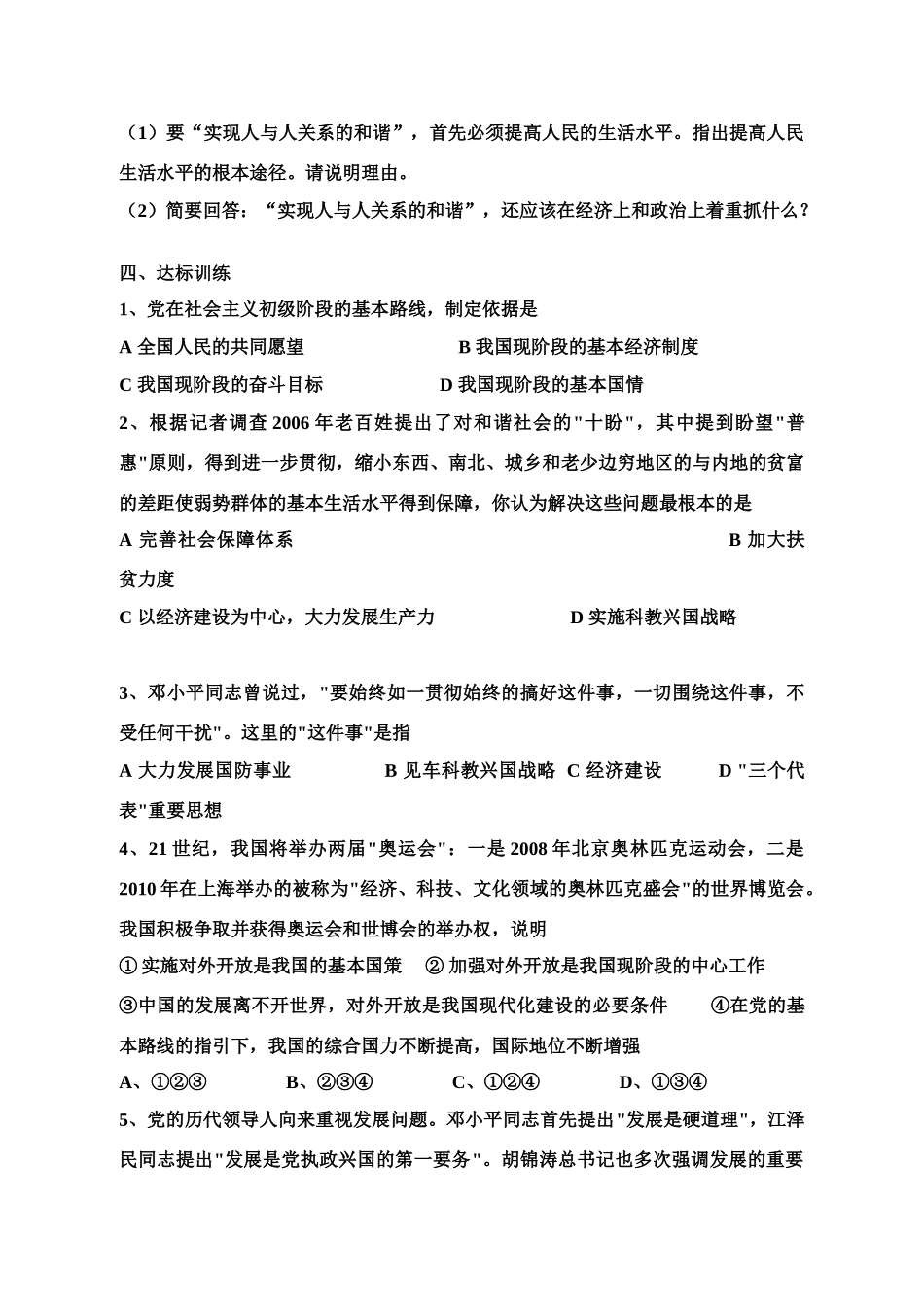 九年级政治 第六课《走富国强民之路》复习教学案 鲁教版_第2页