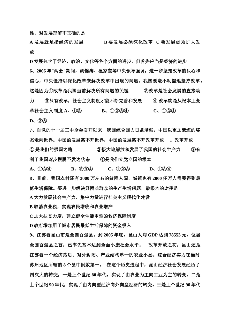 九年级政治 第六课《走富国强民之路》复习教学案 鲁教版_第3页