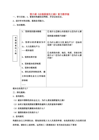 九年级政治 第六课《走富国强民之路》复习教学案 鲁教版