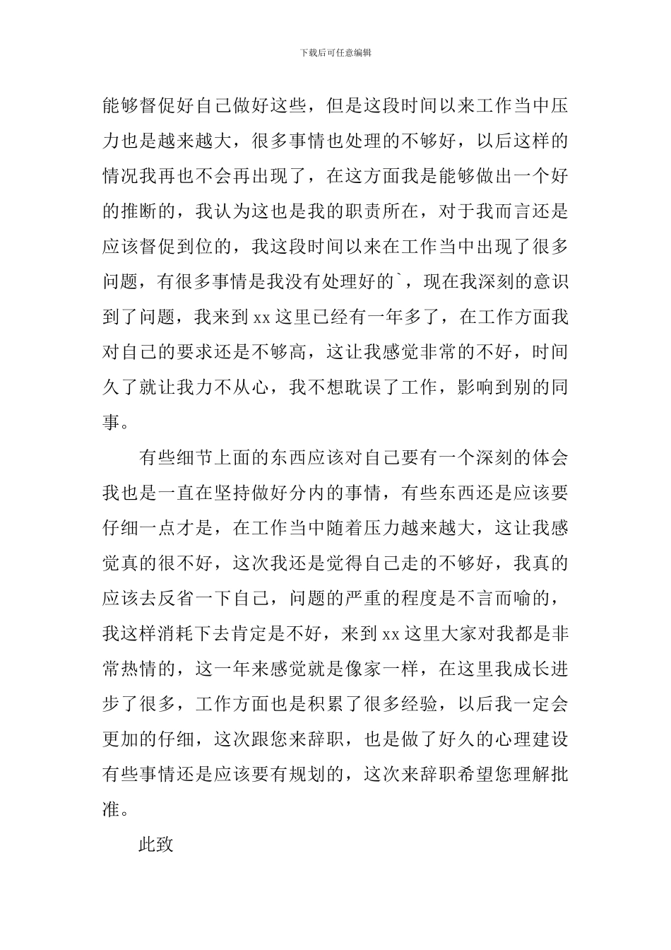 企业普通员工辞职报告_第2页