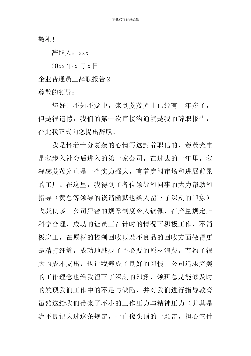 企业普通员工辞职报告_第3页