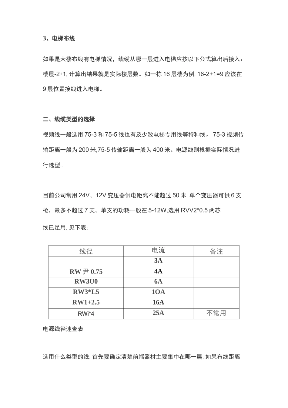 《弱电工程设备线缆辅材等工程量计算方法》_第3页