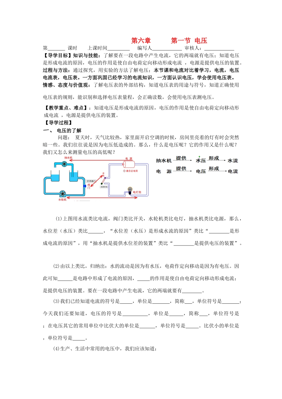 八年级物理下册 第一节 电压导学案（无答案） 人教新课标版_第1页
