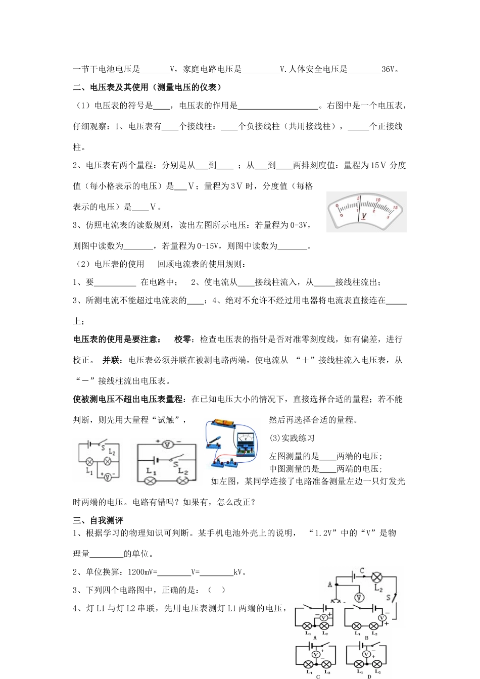 八年级物理下册 第一节 电压导学案（无答案） 人教新课标版_第2页