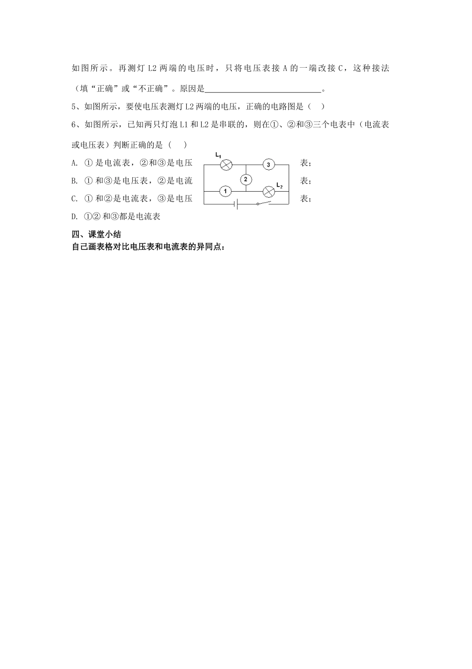 八年级物理下册 第一节 电压导学案（无答案） 人教新课标版_第3页