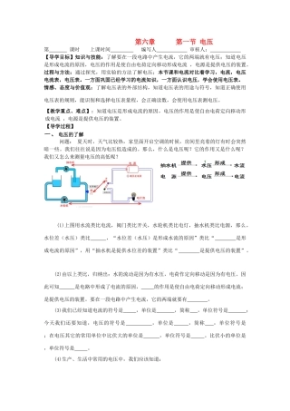 八年级物理下册 第一节 电压导学案（无答案） 人教新课标版