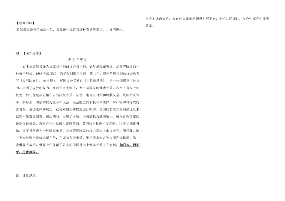 九年级历史上册 第11课 英国资产阶级革命学案 人教新课标版_第3页