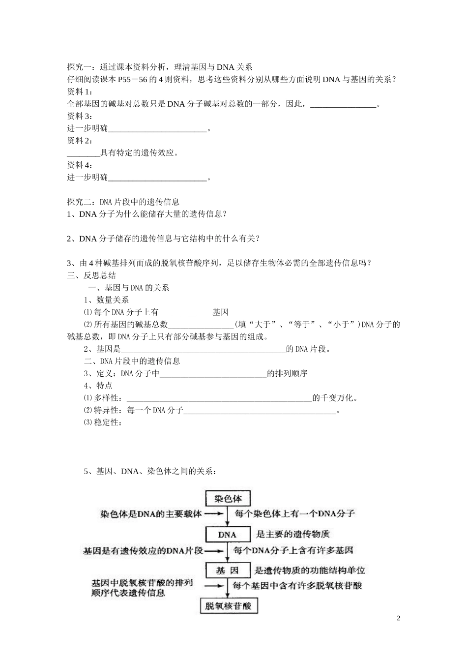 高中生物 第三章第4节《基因是有遗传效应的DNA片段》导学案 新人教版必修2_第2页