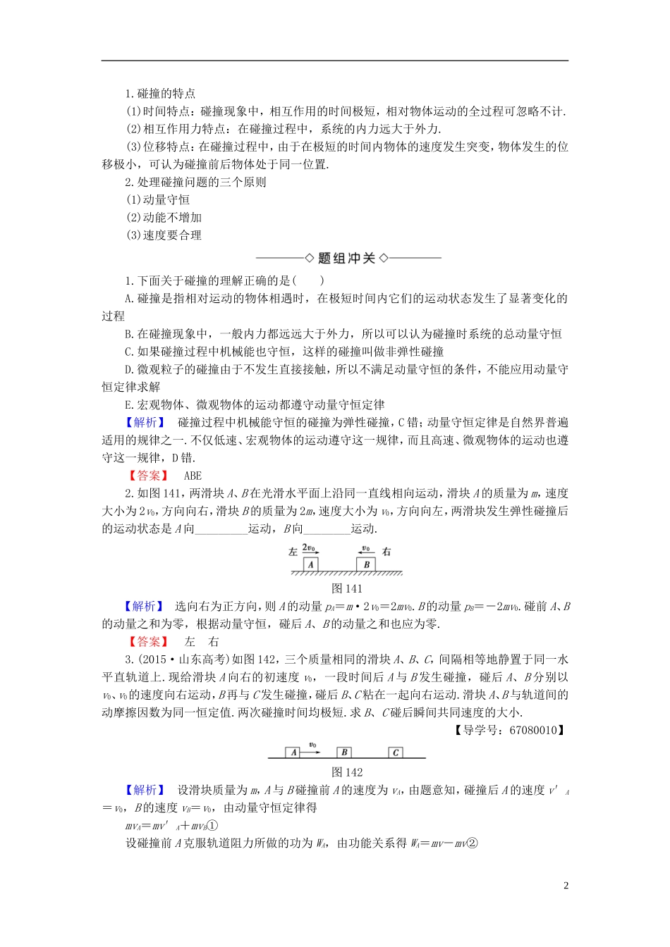高中物理 第1章 碰撞与动量守恒 1.4 美妙的守恒定律教师用书 沪科版选修3-5-沪科版高二选修3-5物理学案_第2页