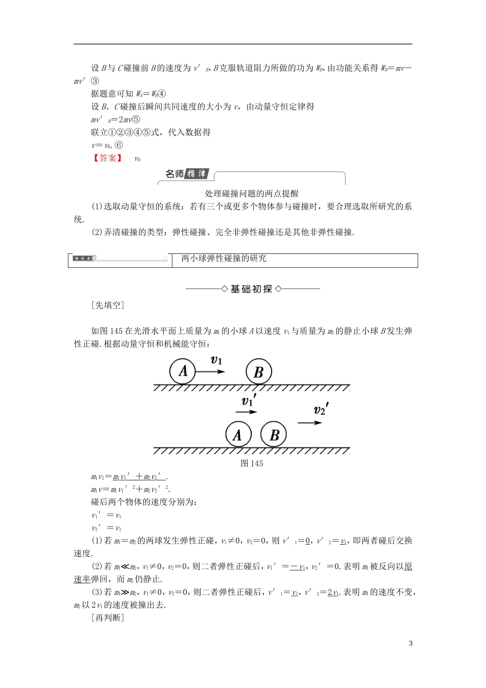 高中物理 第1章 碰撞与动量守恒 1.4 美妙的守恒定律教师用书 沪科版选修3-5-沪科版高二选修3-5物理学案_第3页