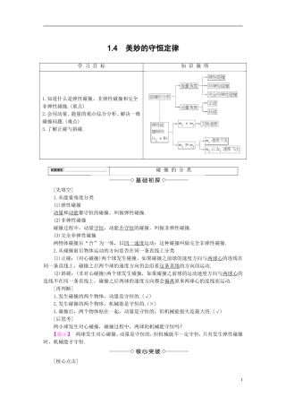 高中物理 第1章 碰撞与动量守恒 1.4 美妙的守恒定律教师用书 沪科版选修3-5-沪科版高二选修3-5物理学案