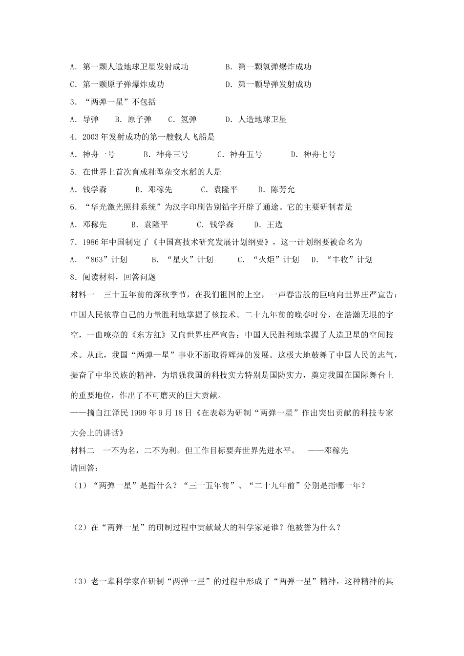 八年级历史下册 第六单元 现代文化和社会生活 第21课 现代科学技术之花快乐学案 岳麓版_第2页
