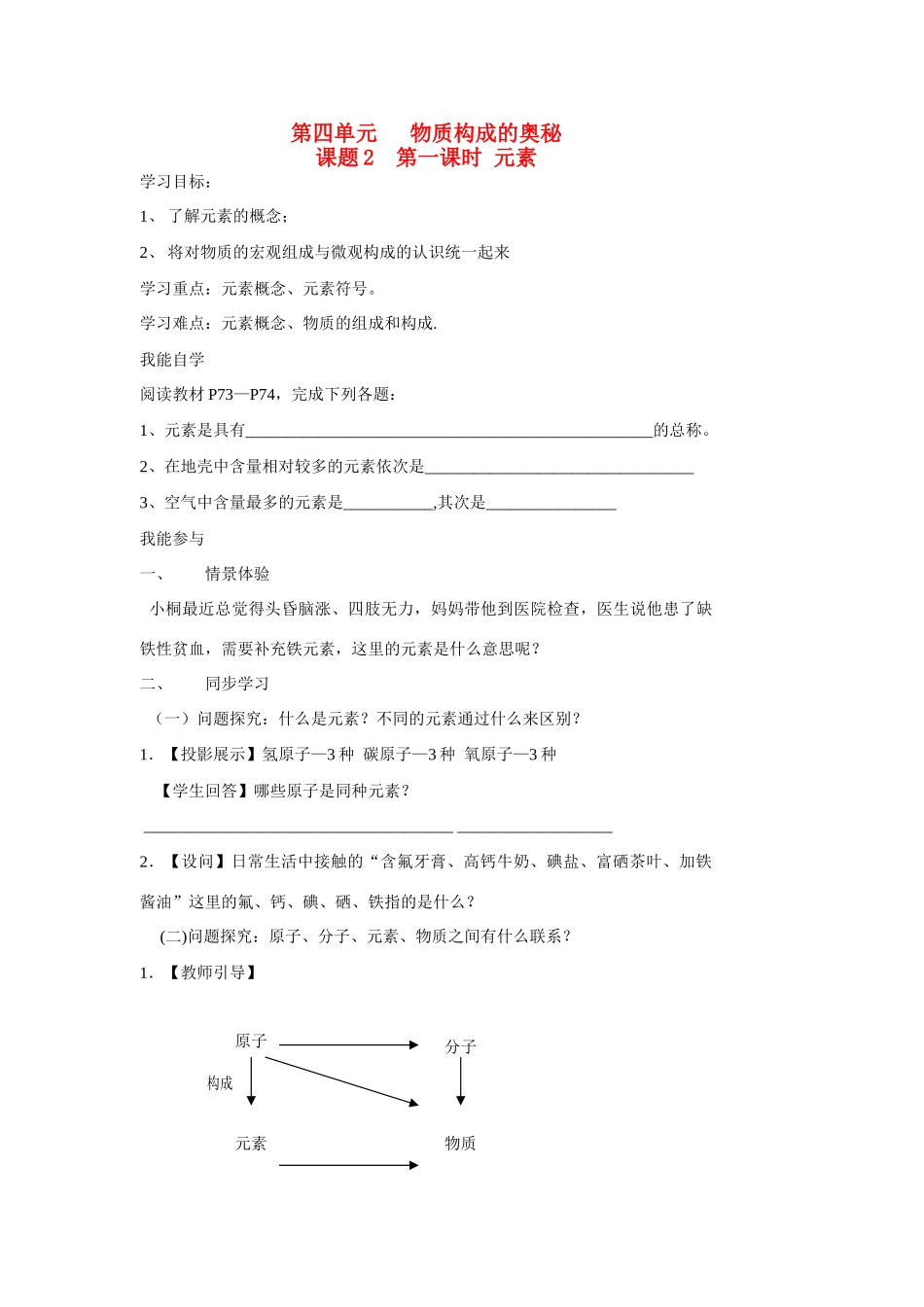 九年级化学上册 4.2元素学案 人教新课标版_第1页