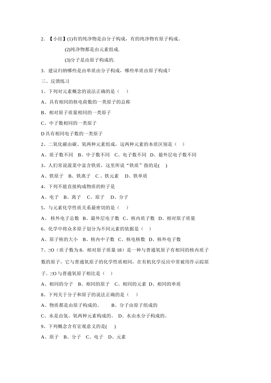 九年级化学上册 4.2元素学案 人教新课标版_第2页