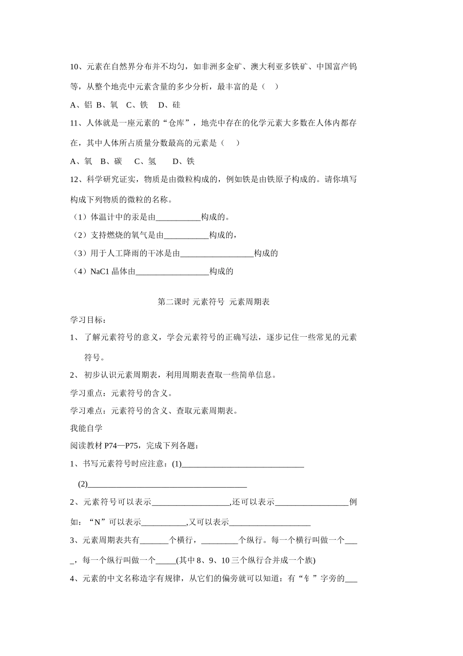 九年级化学上册 4.2元素学案 人教新课标版_第3页