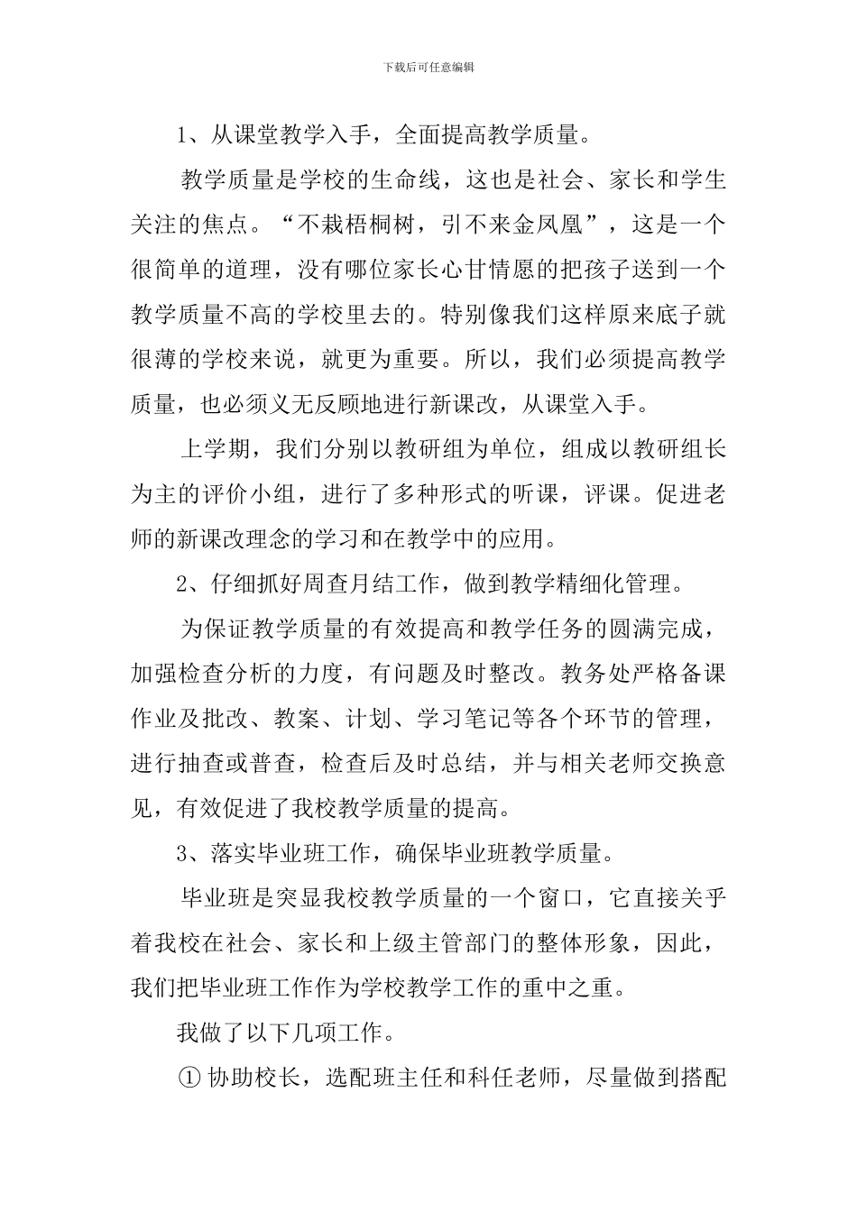 中心小学业务副校长学年述职报告_第3页