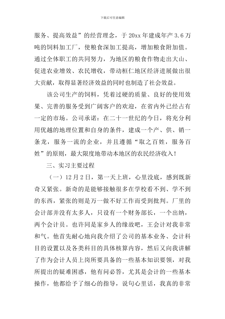 会计个人顶岗实习报告_第2页