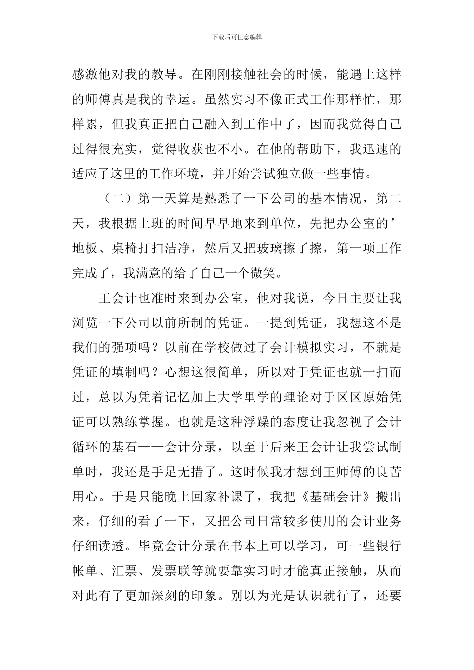 会计个人顶岗实习报告_第3页