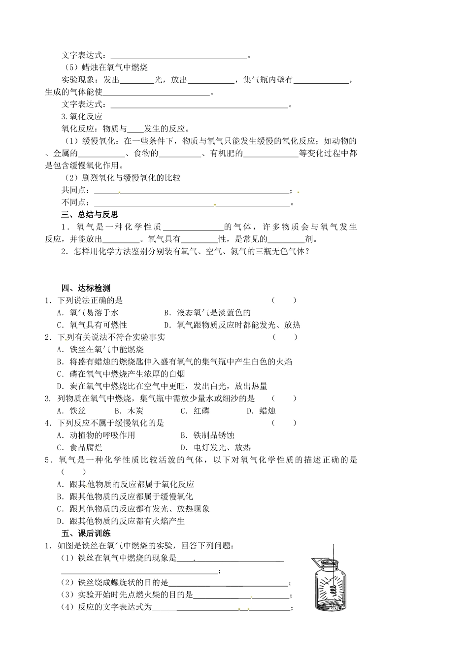 江苏省盱眙县黄花塘中学九年级化学《第二节 性质活泼的氧气（第1课时）》学案_第2页