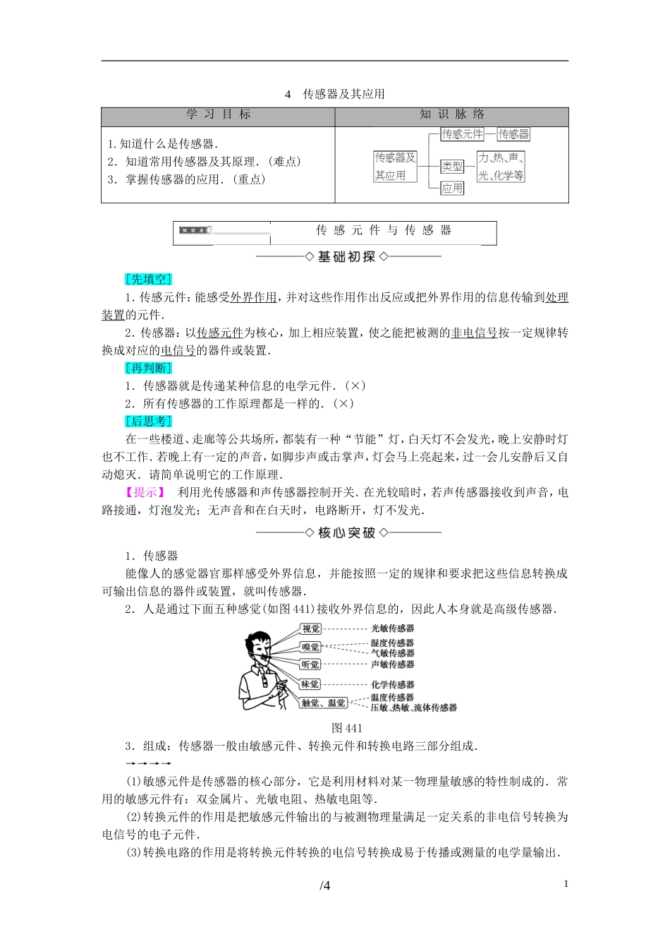 高中物理 第4章 电磁波与电信息技术 4 传感器及其应用教师用书 教科版选修1-1-教科版高二选修1-1物理学案_第1页