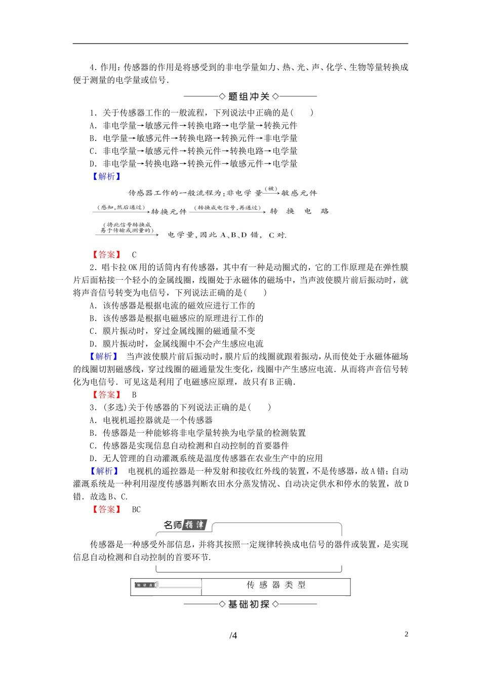 高中物理 第4章 电磁波与电信息技术 4 传感器及其应用教师用书 教科版选修1-1-教科版高二选修1-1物理学案_第2页