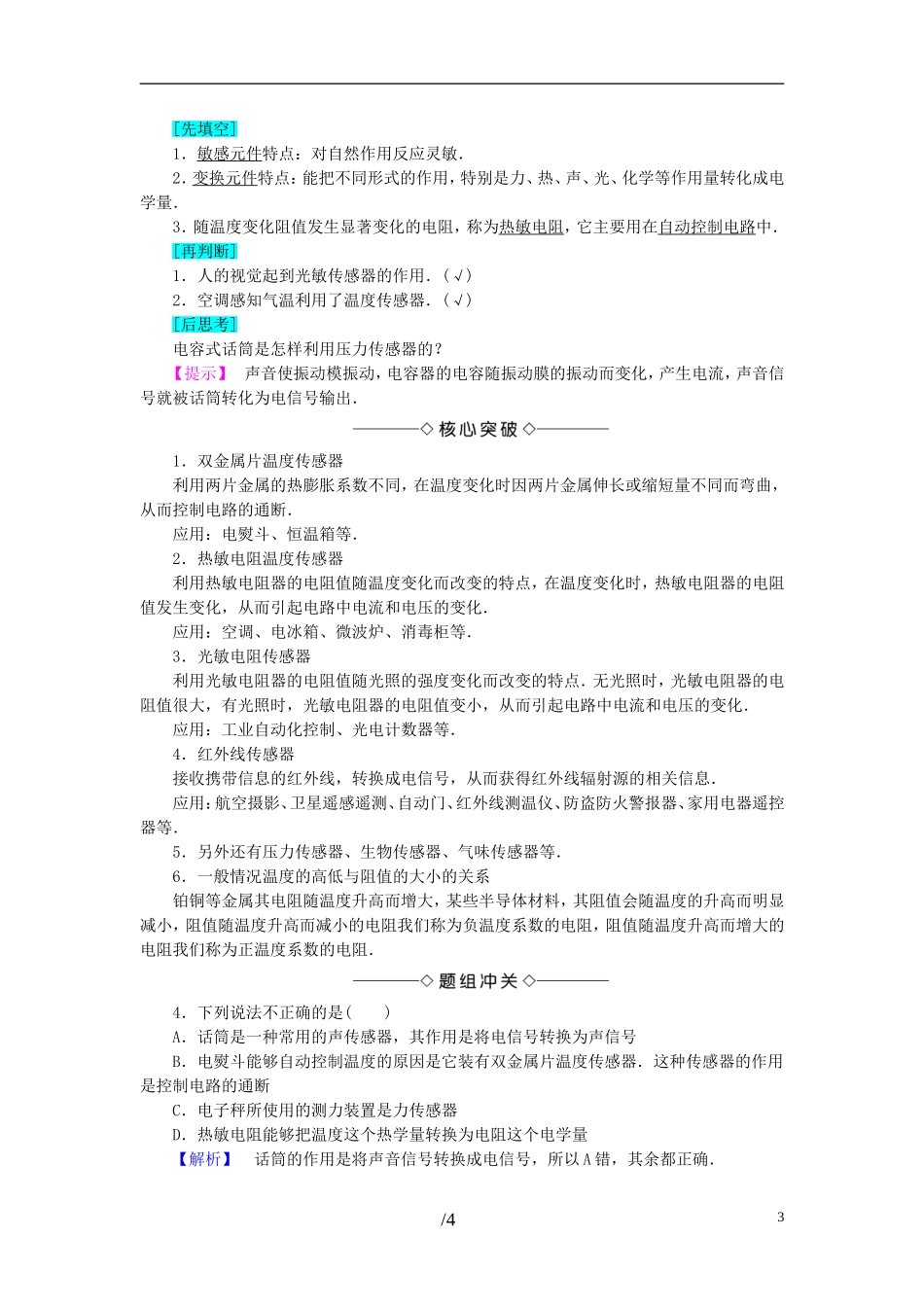 高中物理 第4章 电磁波与电信息技术 4 传感器及其应用教师用书 教科版选修1-1-教科版高二选修1-1物理学案_第3页