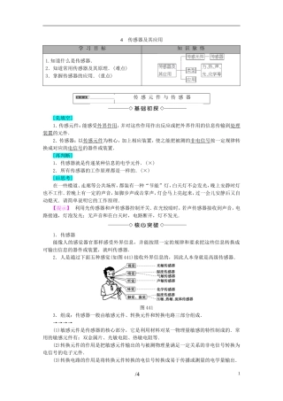 高中物理 第4章 电磁波与电信息技术 4 传感器及其应用教师用书 教科版选修1-1-教科版高二选修1-1物理学案