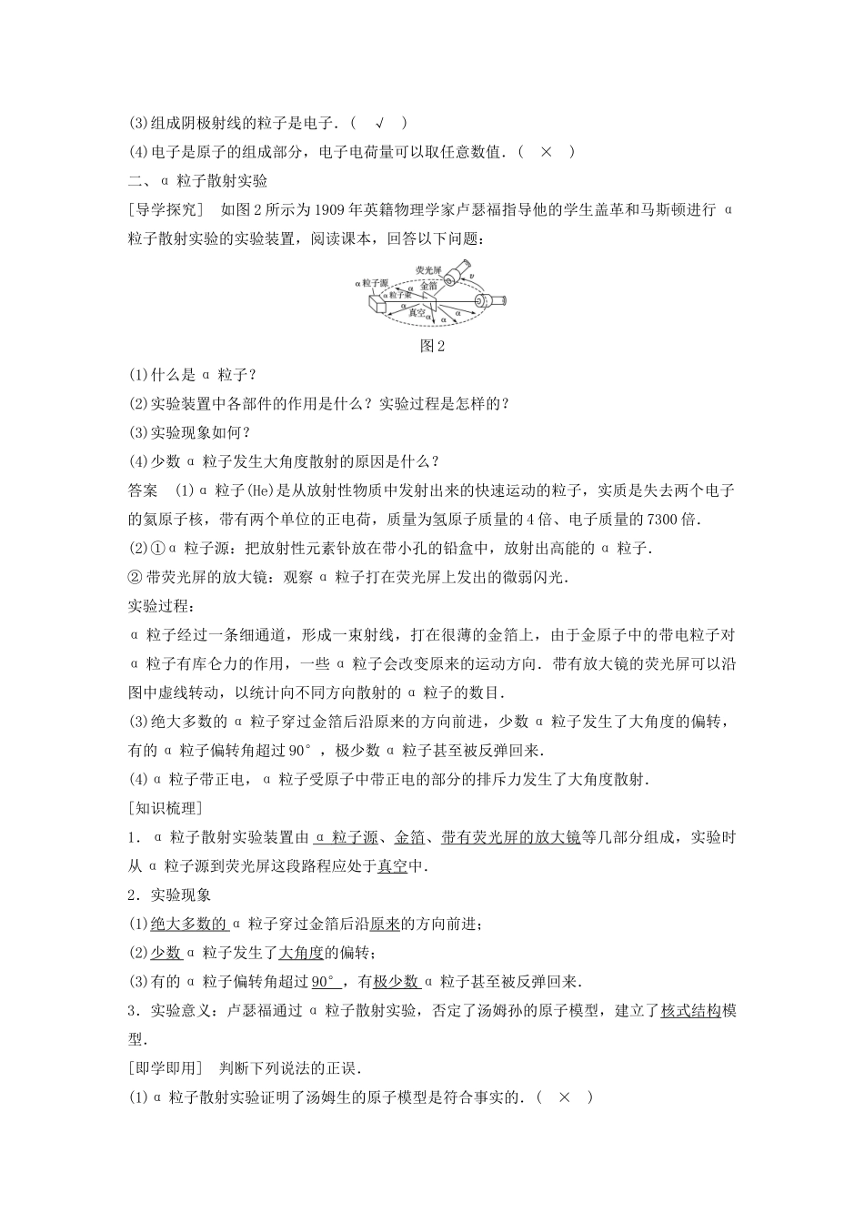高中物理 第3章 原子世界探秘 3.1 电子的发现及其重大意义 3.2 原子模型的提出学案 沪科版选修3-5-沪科版高二选修3-5物理学案_第2页