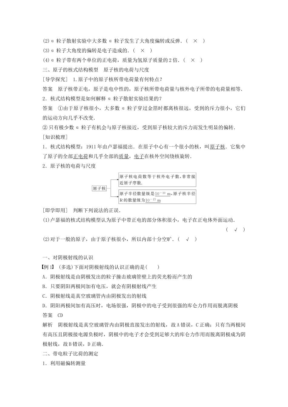 高中物理 第3章 原子世界探秘 3.1 电子的发现及其重大意义 3.2 原子模型的提出学案 沪科版选修3-5-沪科版高二选修3-5物理学案_第3页