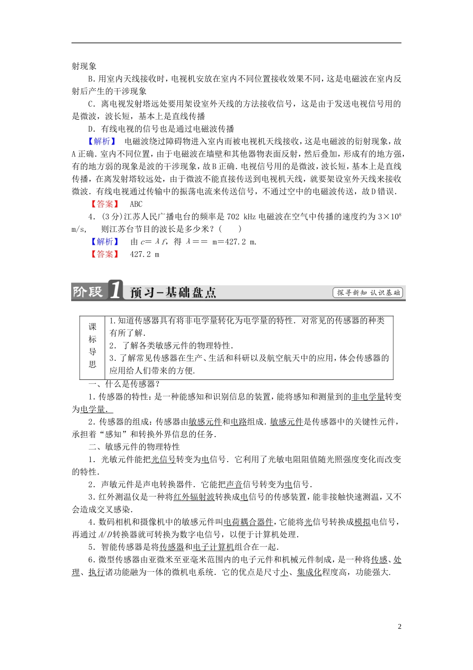 高中物理 第4章 电磁波与现代通信 4.3信息的获取-传感器教师用书 沪科版选修1-1-沪科版高二选修1-1物理学案_第2页