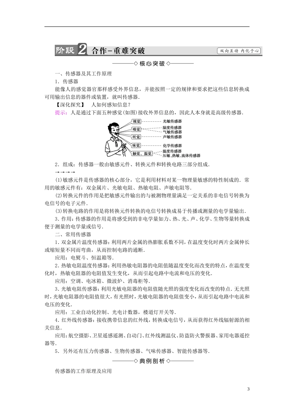 高中物理 第4章 电磁波与现代通信 4.3信息的获取-传感器教师用书 沪科版选修1-1-沪科版高二选修1-1物理学案_第3页