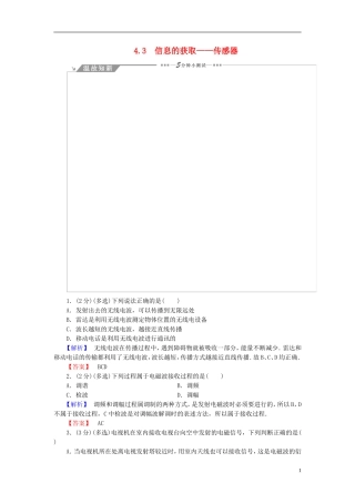 高中物理 第4章 电磁波与现代通信 4.3信息的获取-传感器教师用书 沪科版选修1-1-沪科版高二选修1-1物理学案