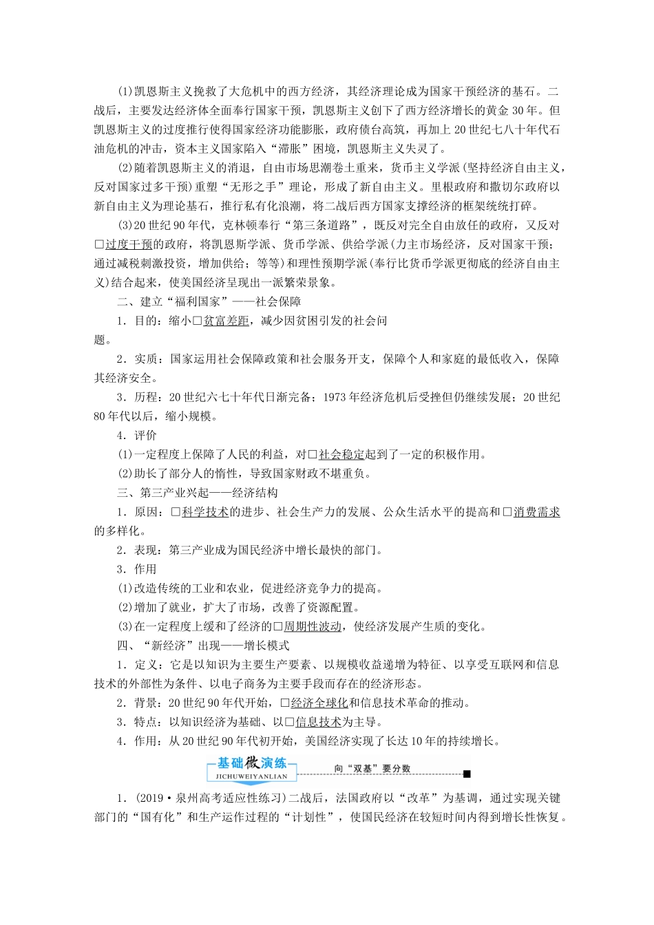 （赢在微点）高考历史总复习 30 战后资本主义的新变化导学案（含解析）新人教版-新人教版高三全册历史学案_第2页