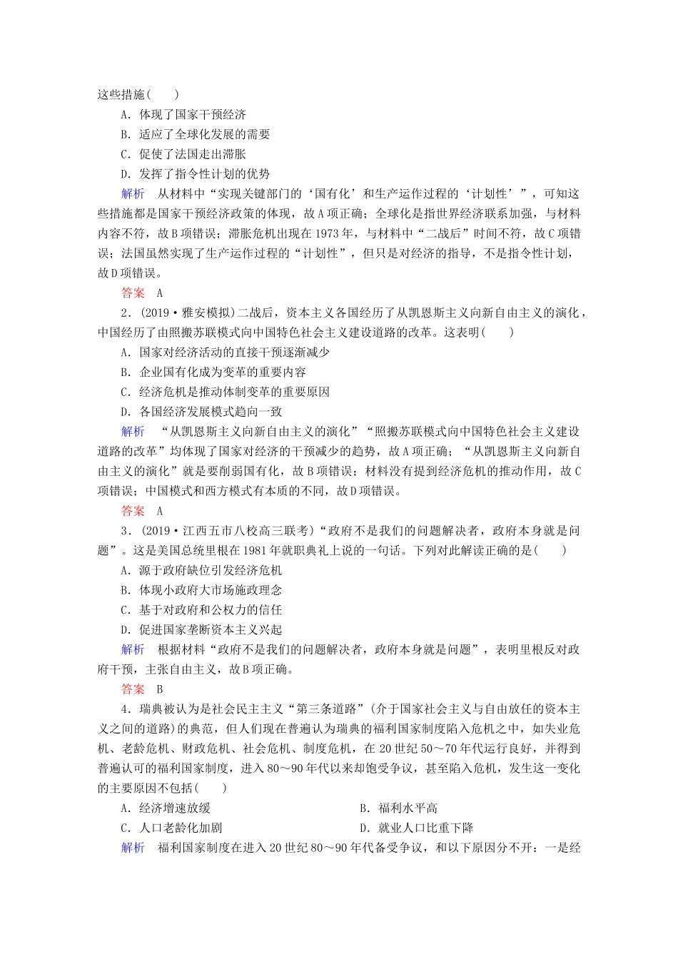 （赢在微点）高考历史总复习 30 战后资本主义的新变化导学案（含解析）新人教版-新人教版高三全册历史学案_第3页