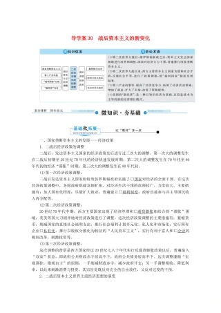 （赢在微点）高考历史总复习 30 战后资本主义的新变化导学案（含解析）新人教版-新人教版高三全册历史学案