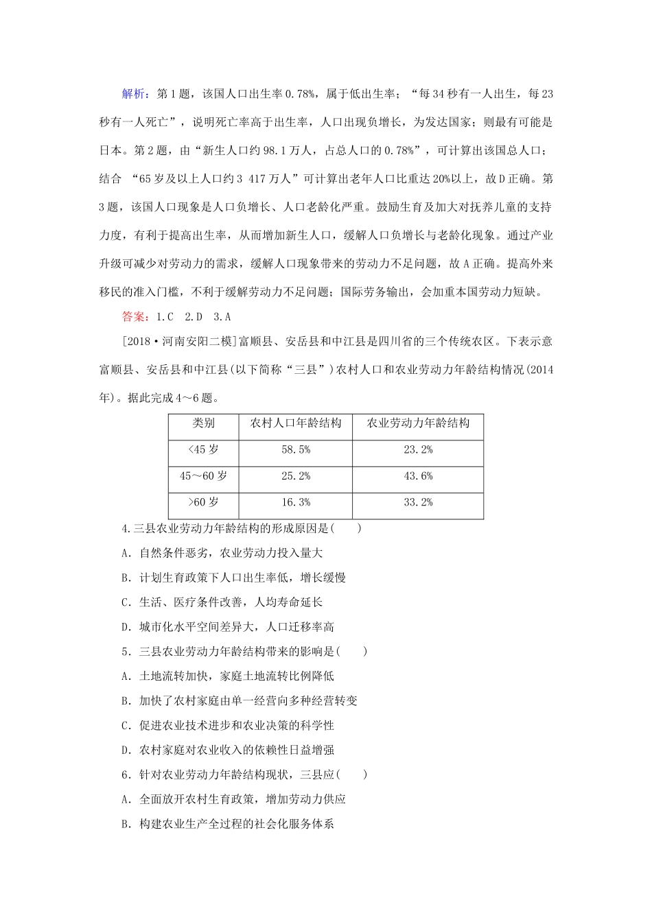 高考地理二轮复习 题型3 人口增长、人口迁移及其对城市和城市化的影响学案-人教版高三全册地理学案_第2页
