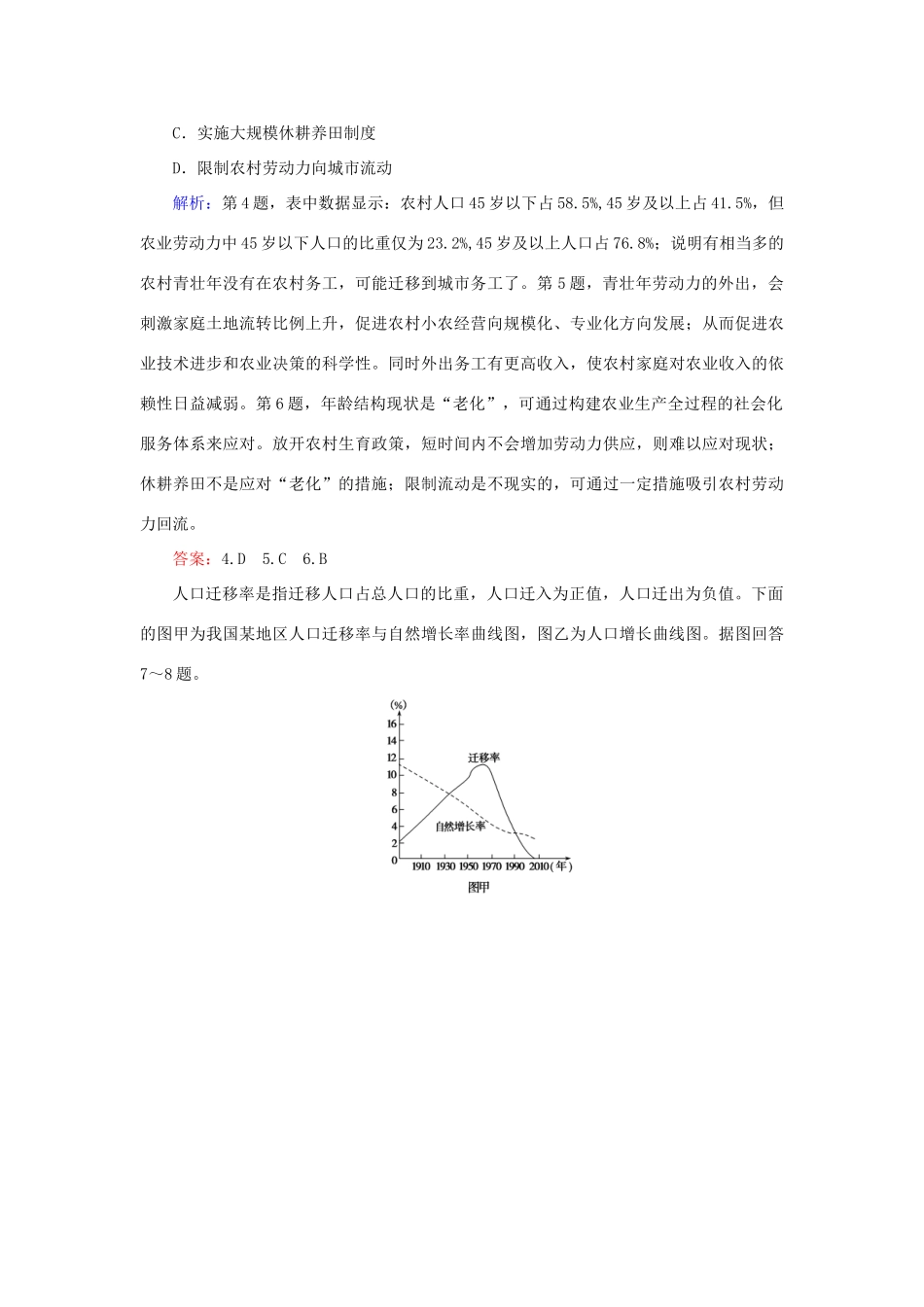 高考地理二轮复习 题型3 人口增长、人口迁移及其对城市和城市化的影响学案-人教版高三全册地理学案_第3页