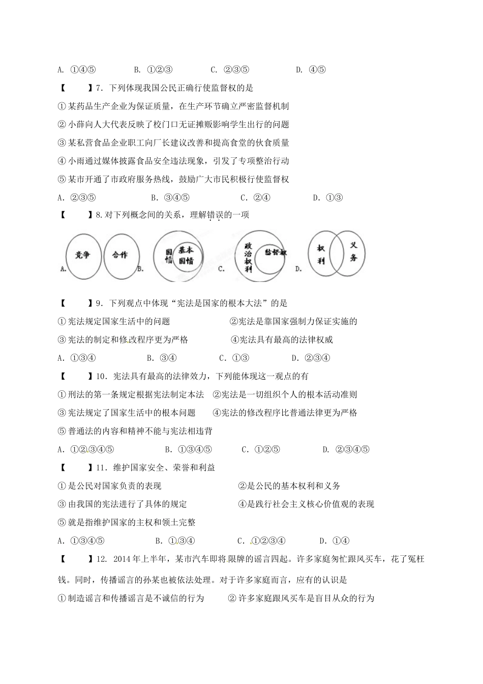 江苏省溧水区中考政治一轮复习学案15-人教版初中九年级全册政治学案_第3页