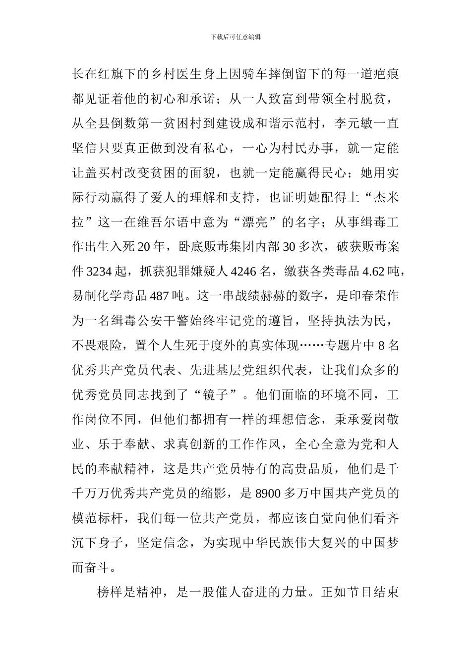 老师观《榜样3》心得体会一_第2页