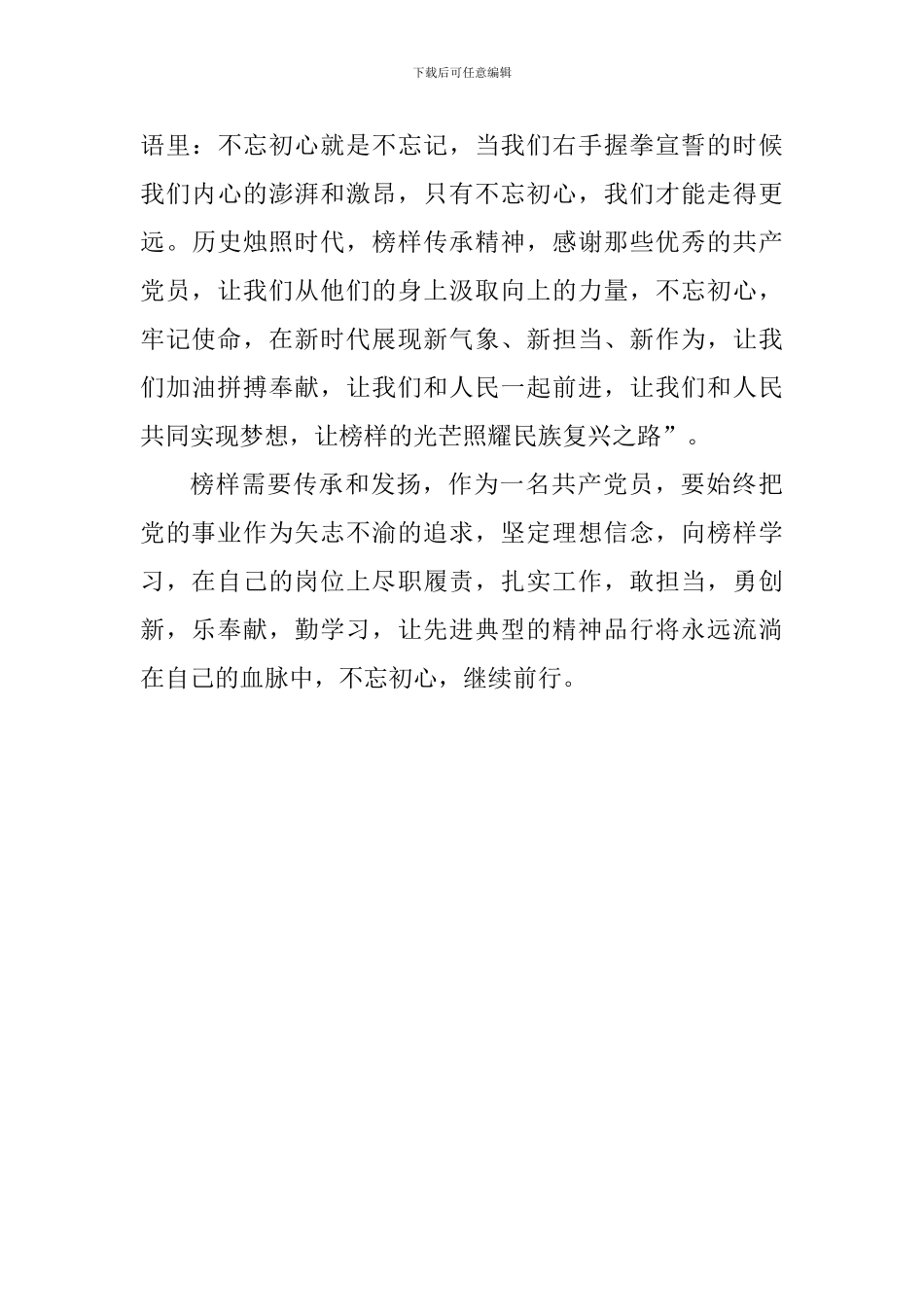 老师观《榜样3》心得体会一_第3页
