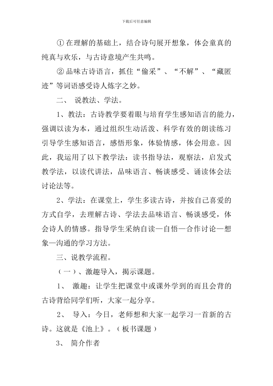 苏教版古诗《池上》优秀说课稿_第2页
