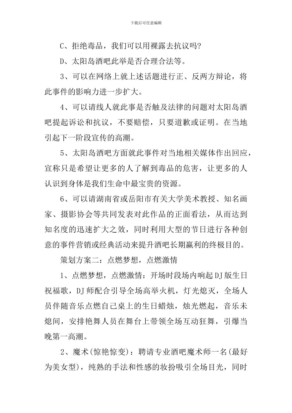 关爱健康的五一活动策划方案_第2页