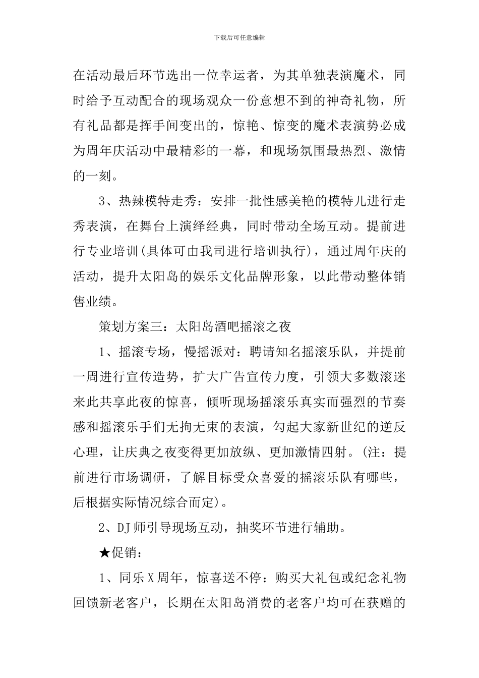 关爱健康的五一活动策划方案_第3页