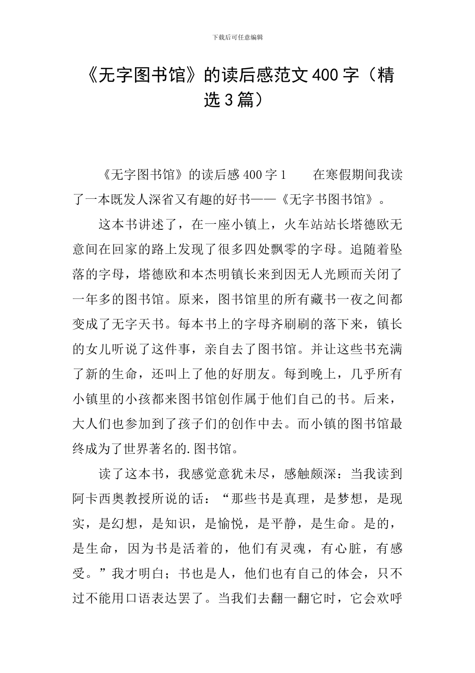《无字图书馆》的读后感范文400字_第1页