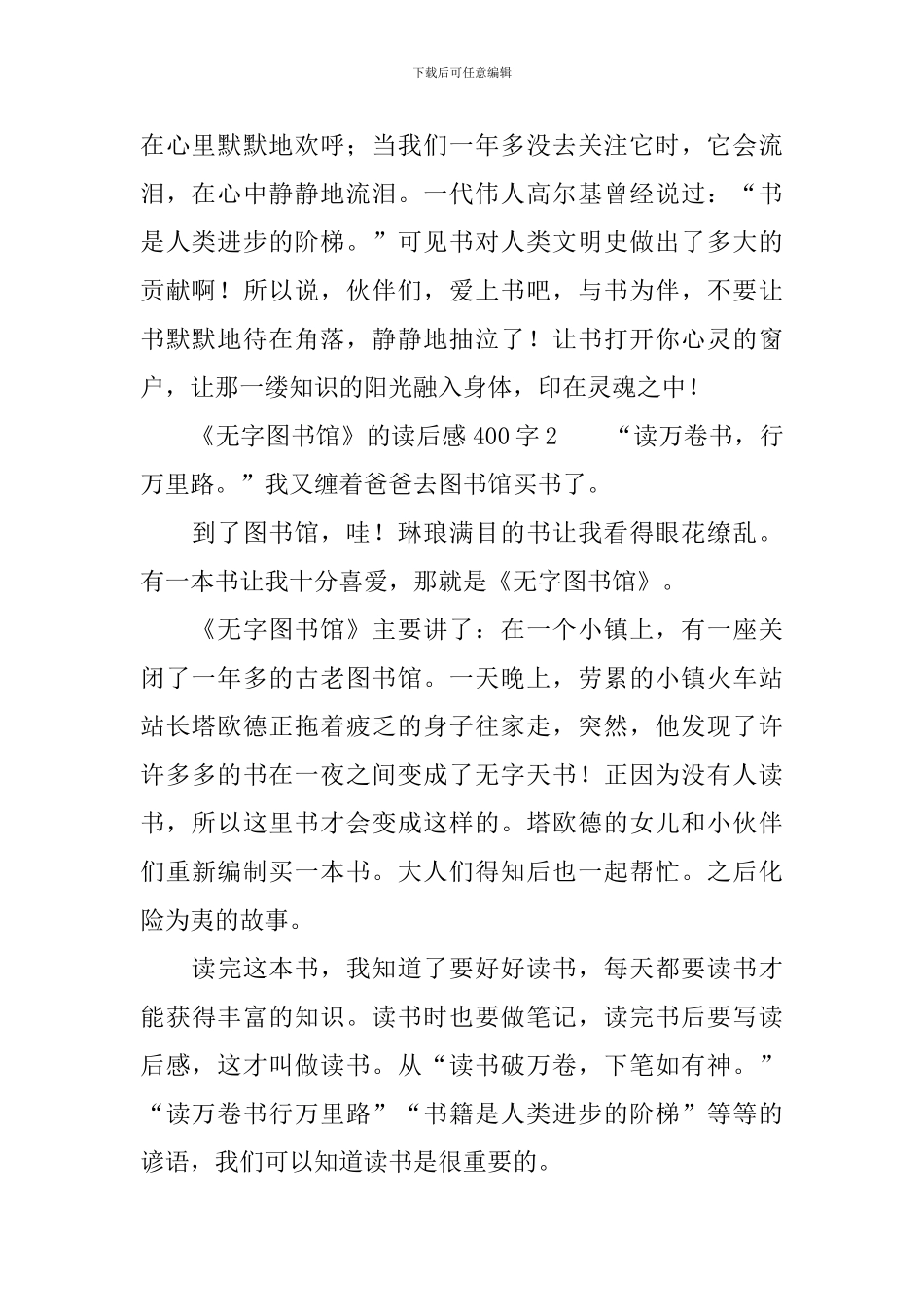 《无字图书馆》的读后感范文400字_第2页