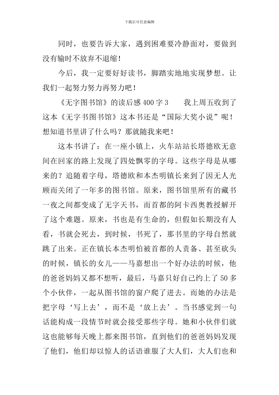 《无字图书馆》的读后感范文400字_第3页