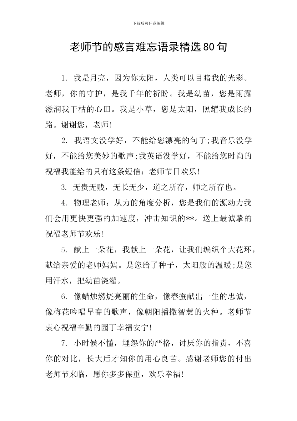 教师节的感言难忘语录精选80句_第1页