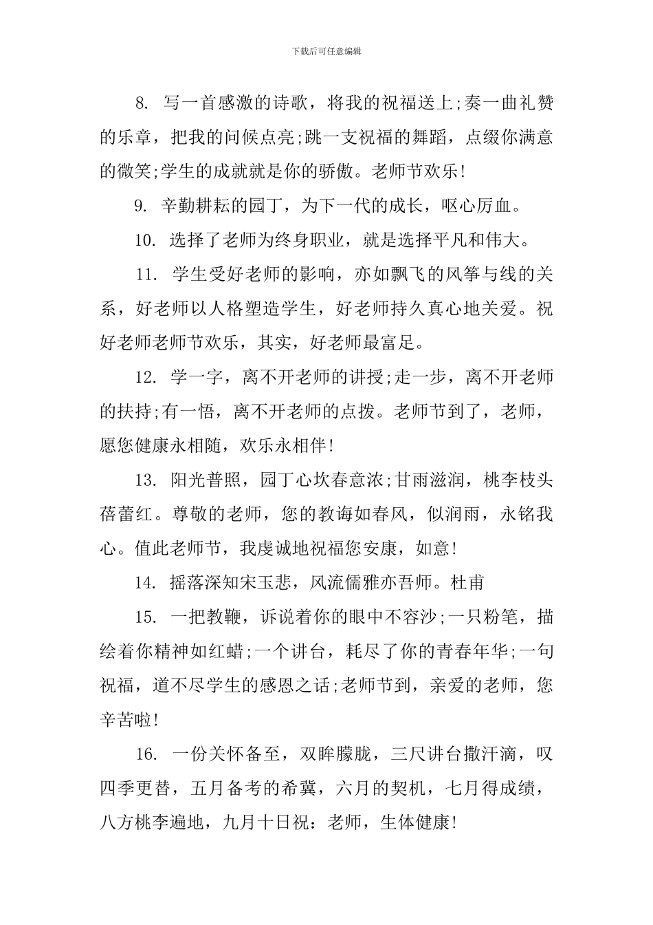 教师节的感言难忘语录精选80句_第2页