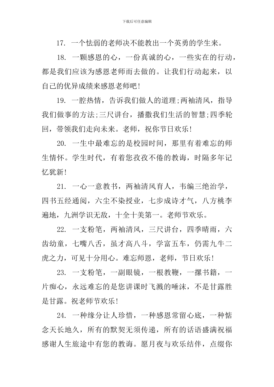 教师节的感言难忘语录精选80句_第3页